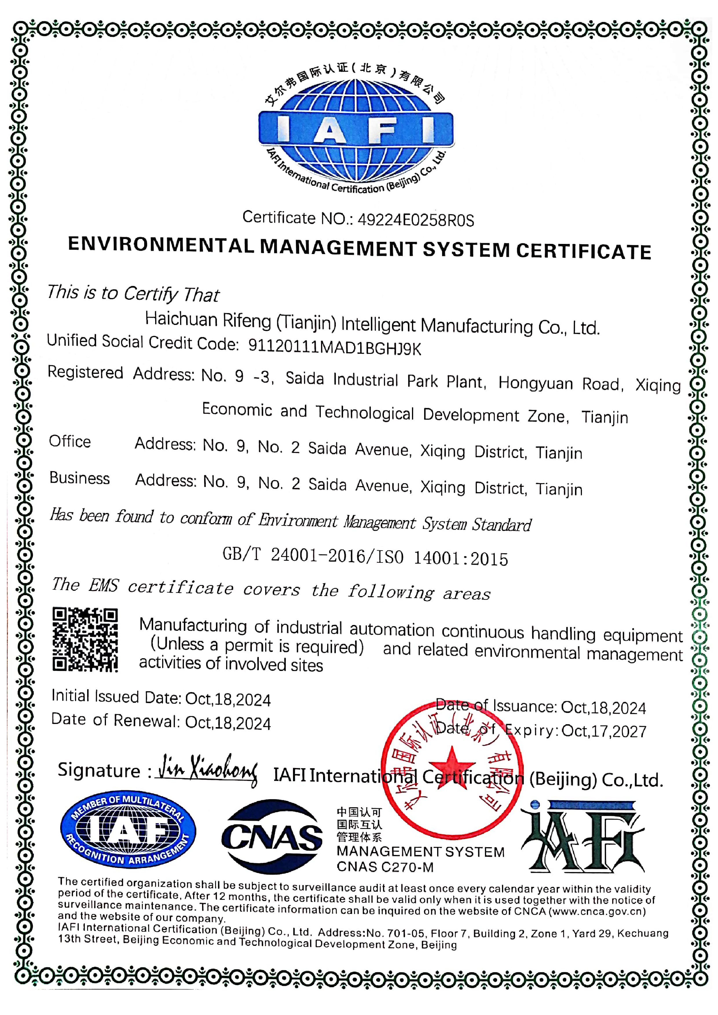 ISO14001环境管理体系认证证书